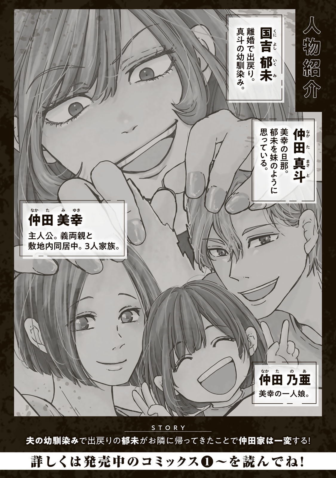 Otto no Osananajimi ga Dokudatta Ken. -Anata no Otto, Kaeshite Kudasai ̄ Chapter 17 2ページ