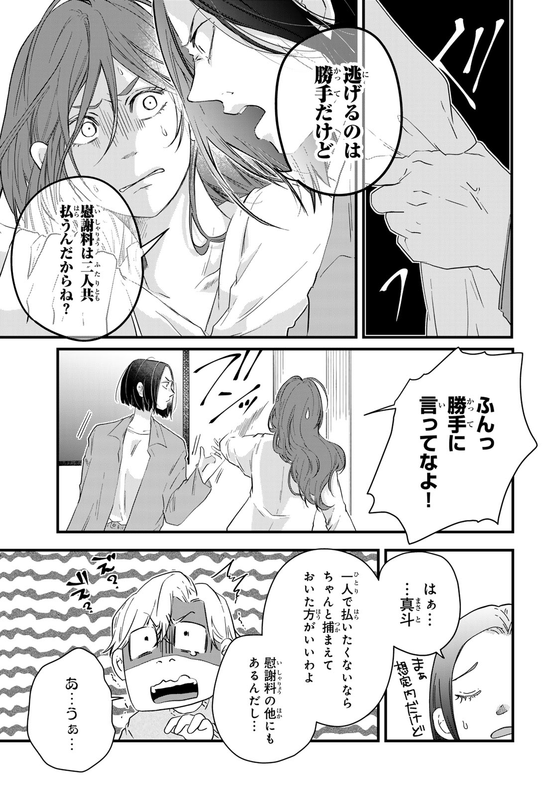 Otto no Osananajimi ga Dokudatta Ken. -Anata no Otto, Kaeshite Kudasai ̄ Chapter 17 11ページ