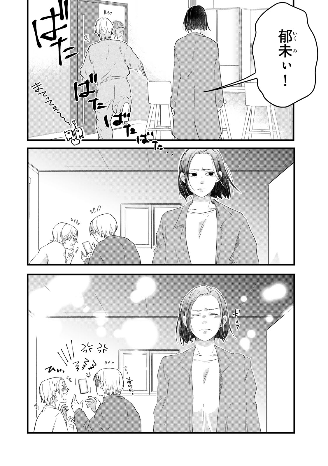 Otto no Osananajimi ga Dokudatta Ken. -Anata no Otto, Kaeshite Kudasai ̄ Chapter 17 12ページ
