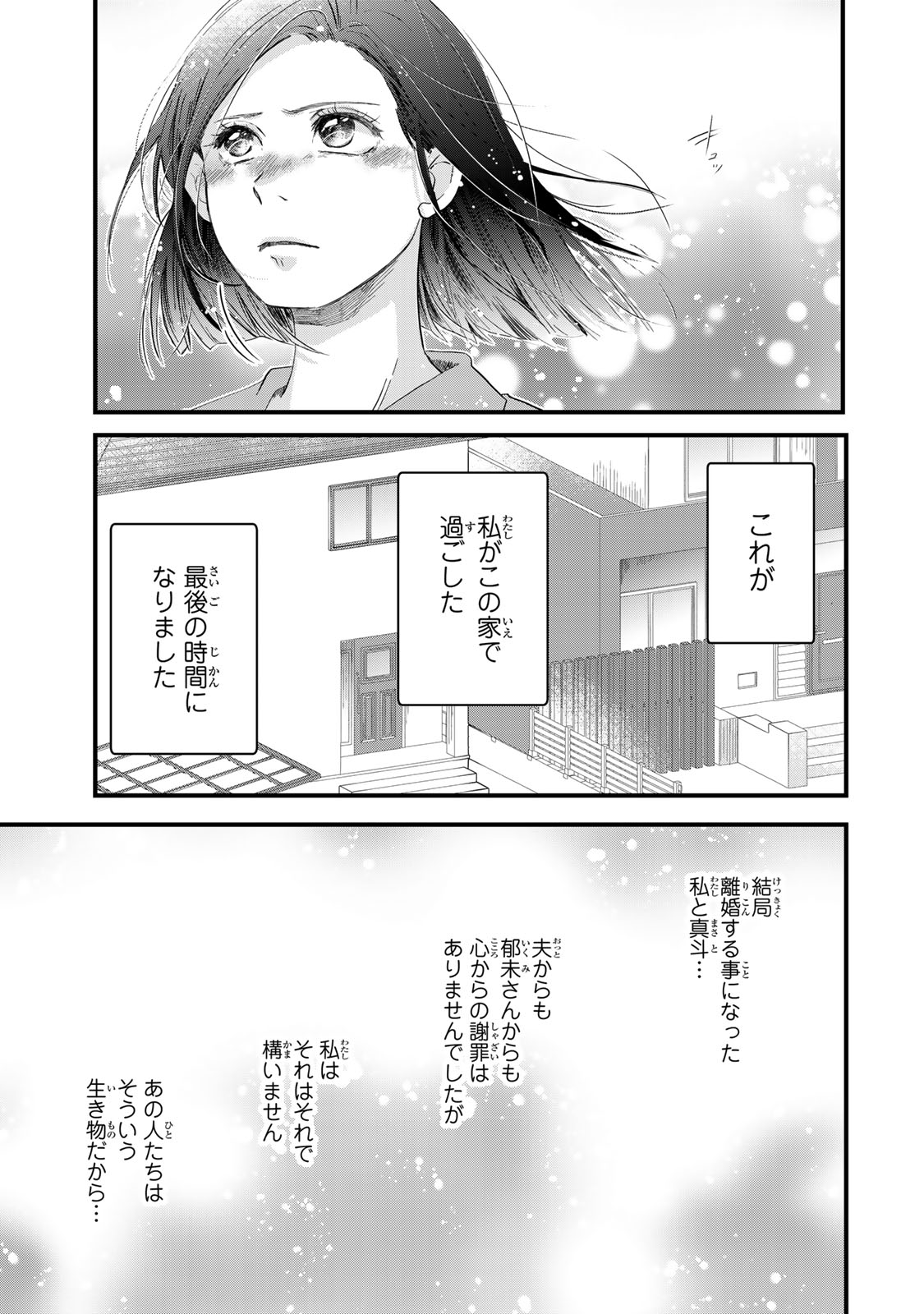 Otto no Osananajimi ga Dokudatta Ken. -Anata no Otto, Kaeshite Kudasai ̄ Chapter 17 13ページ