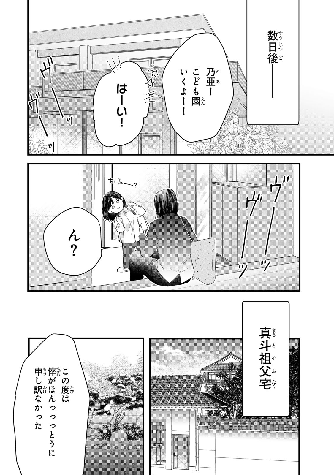 Otto no Osananajimi ga Dokudatta Ken. -Anata no Otto, Kaeshite Kudasai ̄ Chapter 17 14ページ