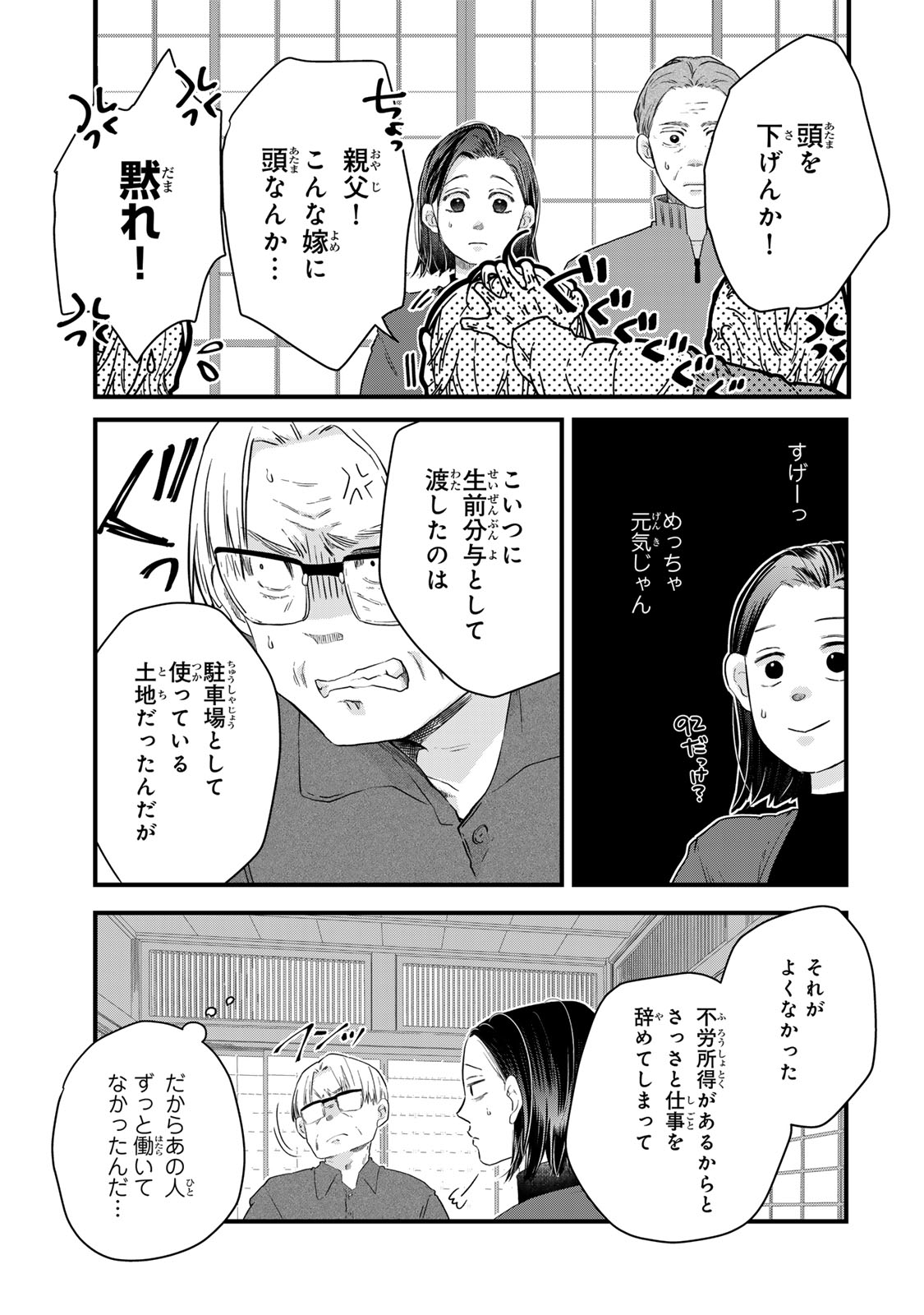 Otto no Osananajimi ga Dokudatta Ken. -Anata no Otto, Kaeshite Kudasai ̄ Chapter 17 15ページ