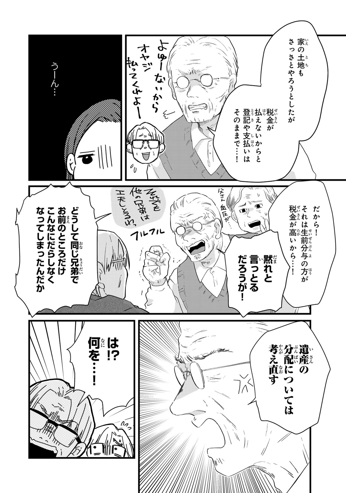 Otto no Osananajimi ga Dokudatta Ken. -Anata no Otto, Kaeshite Kudasai ̄ Chapter 17 16ページ