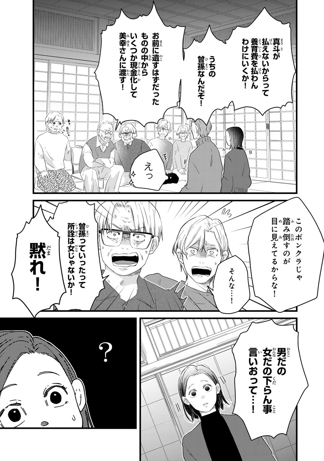 Otto no Osananajimi ga Dokudatta Ken. -Anata no Otto, Kaeshite Kudasai ̄ Chapter 17 17ページ