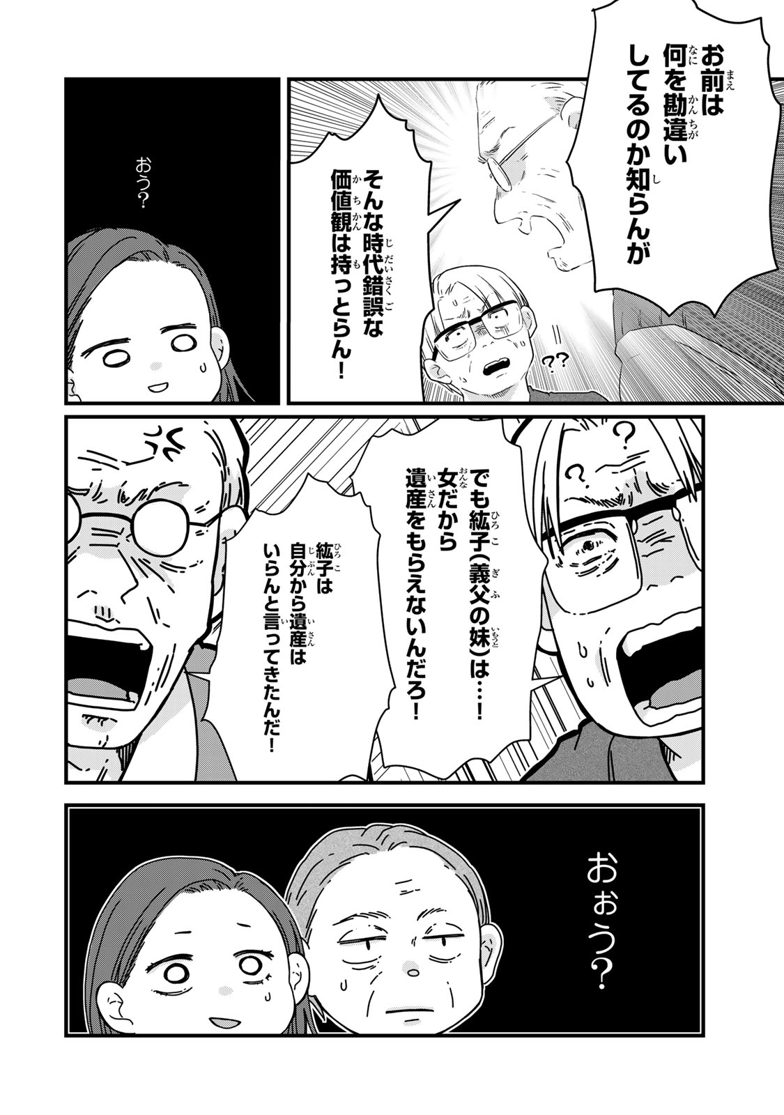 Otto no Osananajimi ga Dokudatta Ken. -Anata no Otto, Kaeshite Kudasai ̄ Chapter 17 18ページ