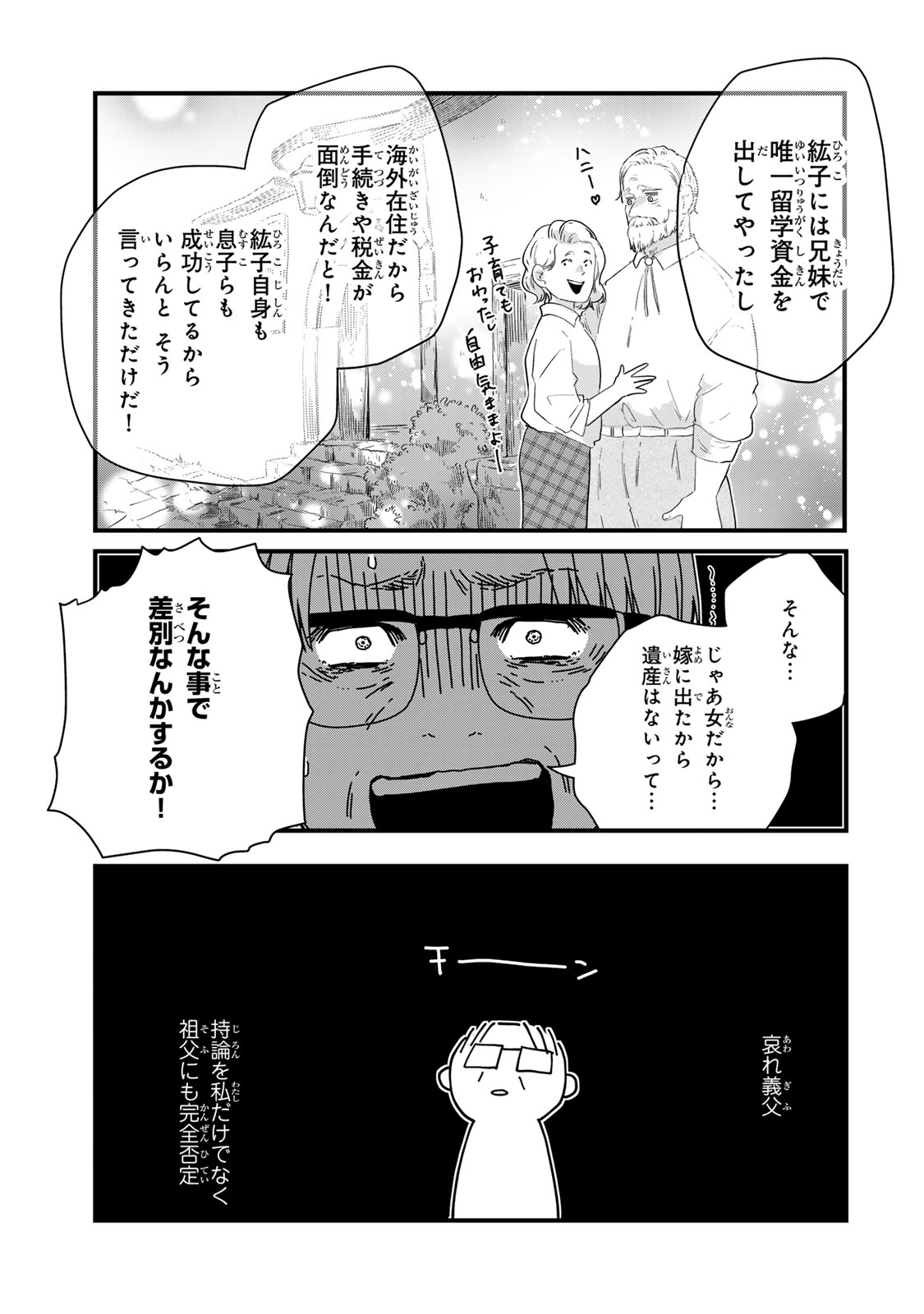Otto no Osananajimi ga Dokudatta Ken. -Anata no Otto, Kaeshite Kudasai ̄ Chapter 17 19ページ
