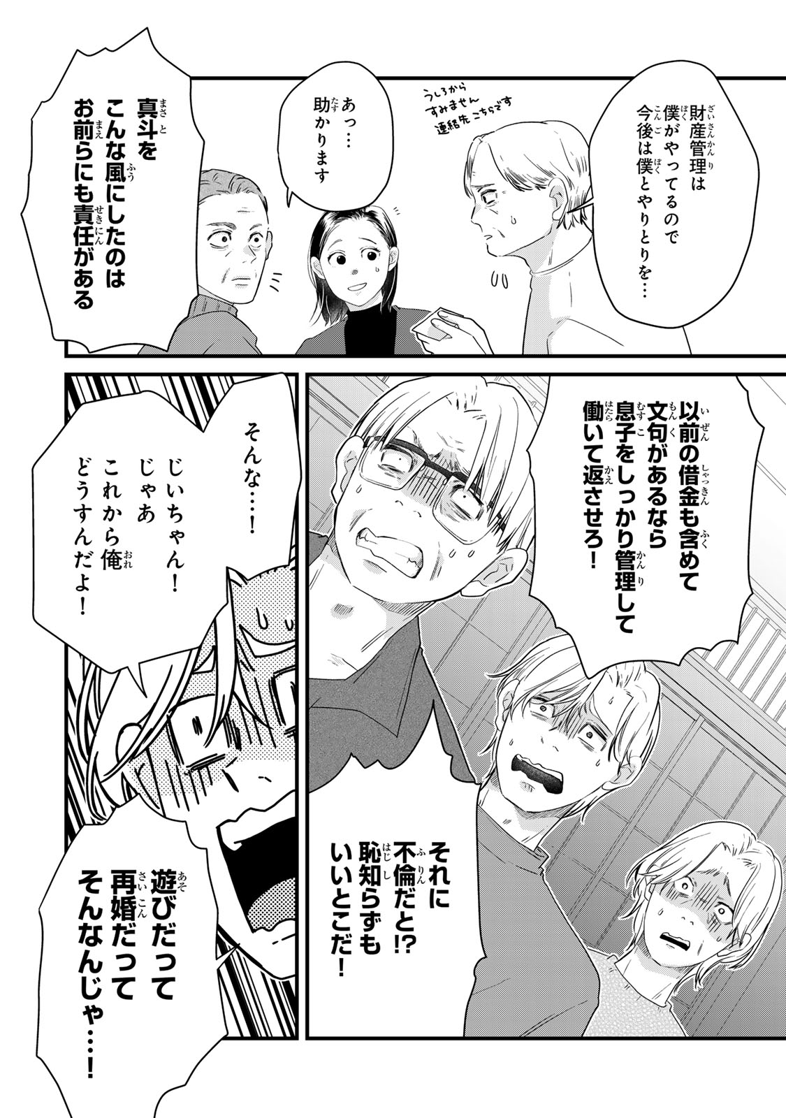 Otto no Osananajimi ga Dokudatta Ken. -Anata no Otto, Kaeshite Kudasai ̄ Chapter 17 20ページ