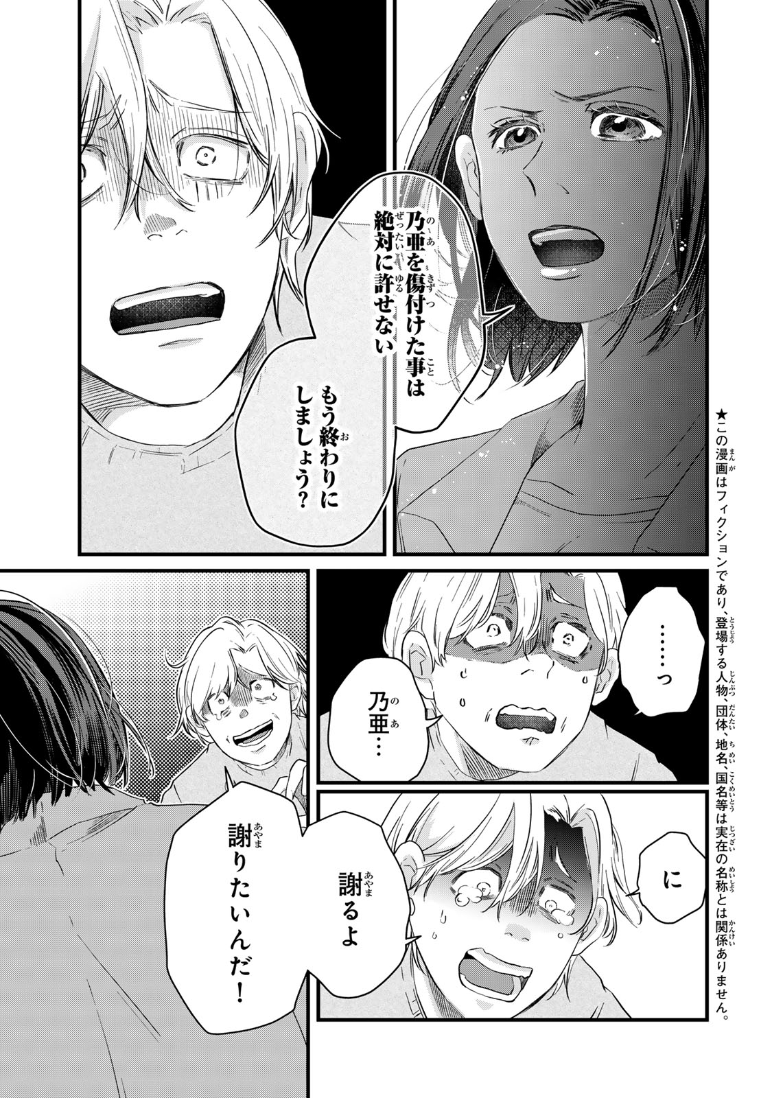 Otto no Osananajimi ga Dokudatta Ken. -Anata no Otto, Kaeshite Kudasai ̄ Chapter 17 3ページ