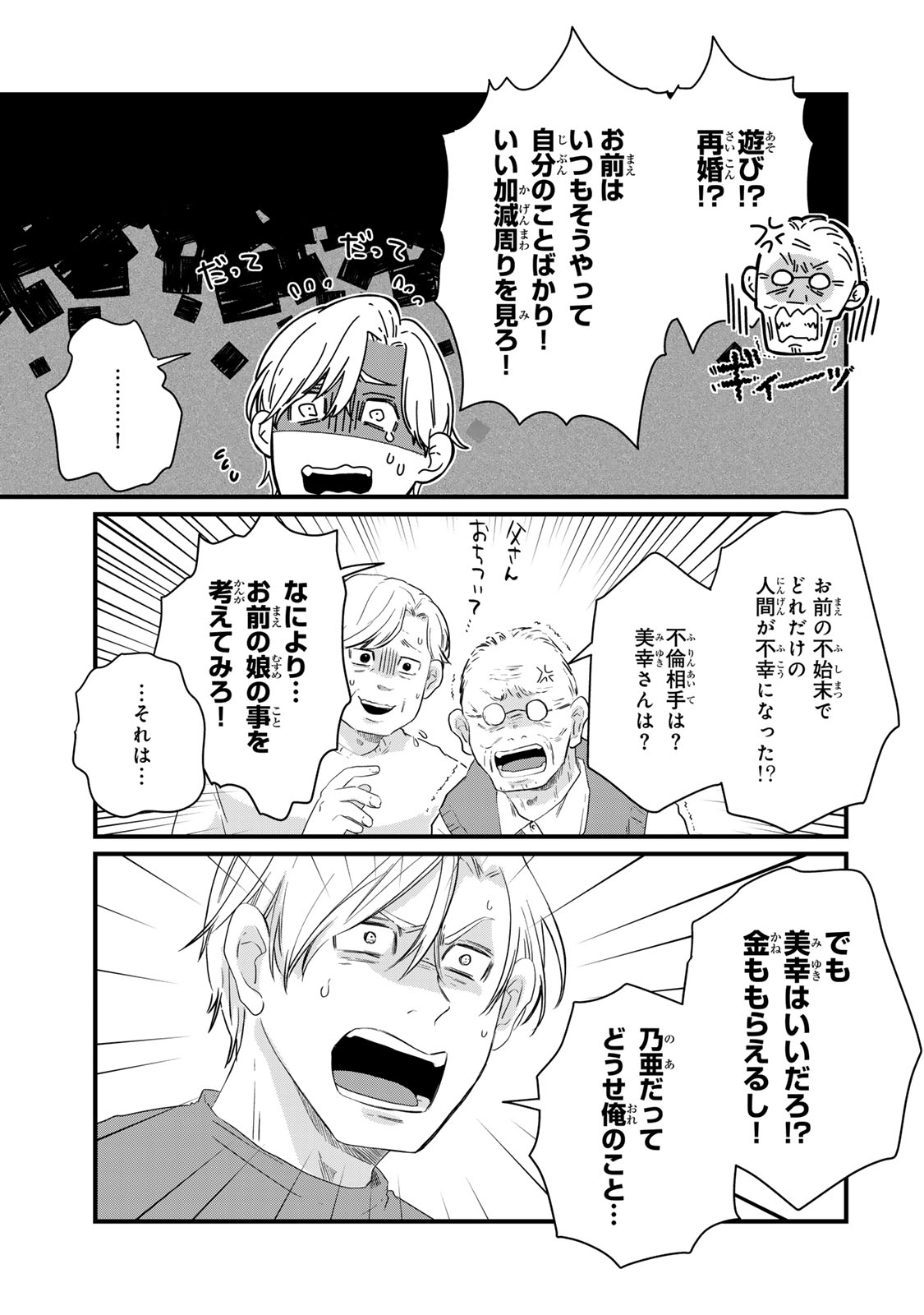 Otto no Osananajimi ga Dokudatta Ken. -Anata no Otto, Kaeshite Kudasai ̄ Chapter 17 21ページ
