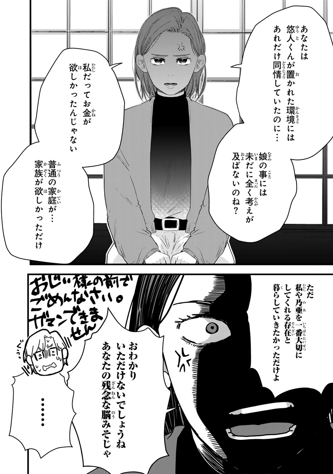 Otto no Osananajimi ga Dokudatta Ken. -Anata no Otto, Kaeshite Kudasai ̄ Chapter 17 22ページ