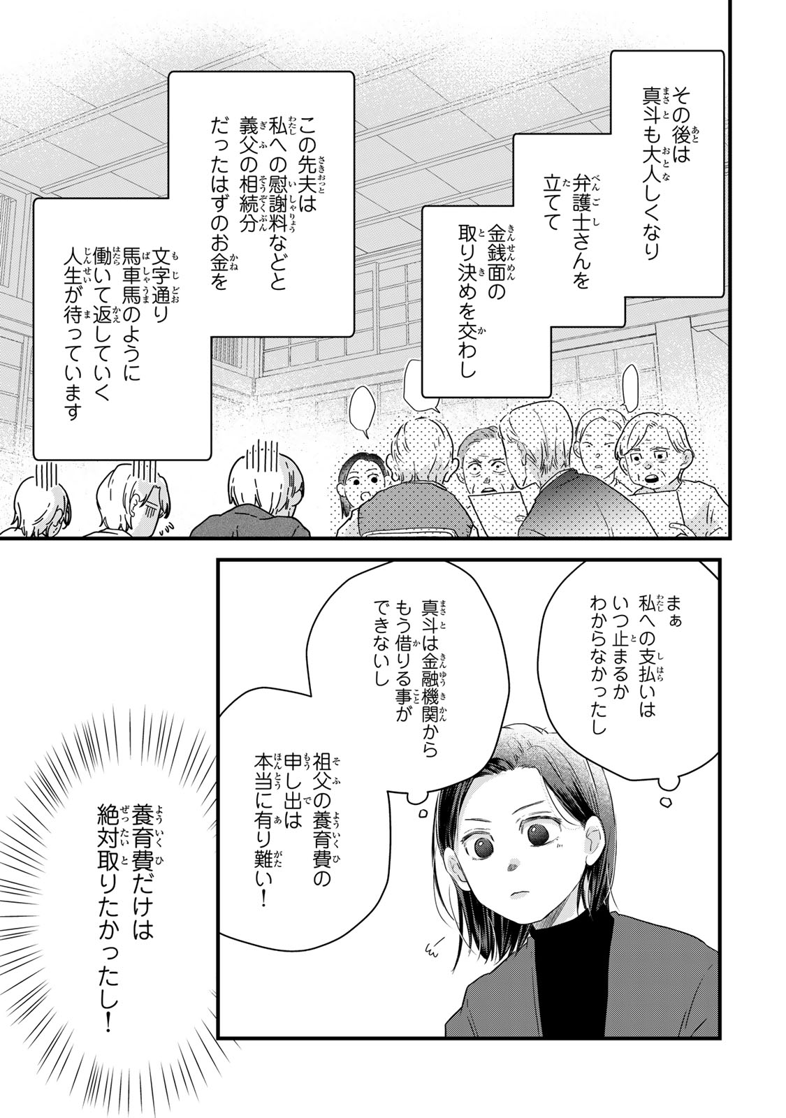 Otto no Osananajimi ga Dokudatta Ken. -Anata no Otto, Kaeshite Kudasai ̄ Chapter 17 23ページ