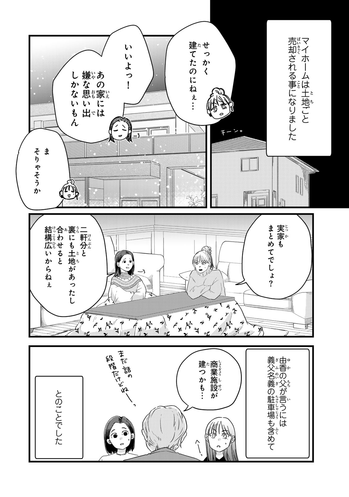 Otto no Osananajimi ga Dokudatta Ken. -Anata no Otto, Kaeshite Kudasai ̄ Chapter 17 24ページ