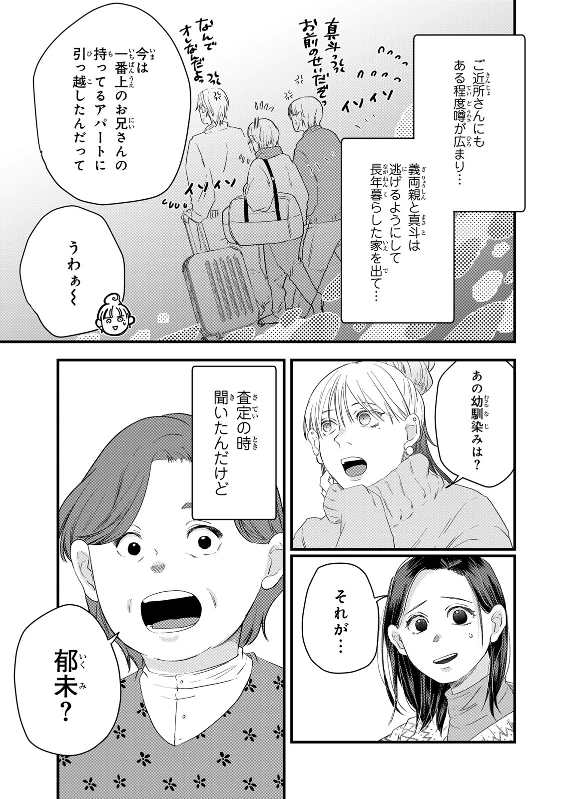 Otto no Osananajimi ga Dokudatta Ken. -Anata no Otto, Kaeshite Kudasai ̄ Chapter 17 25ページ