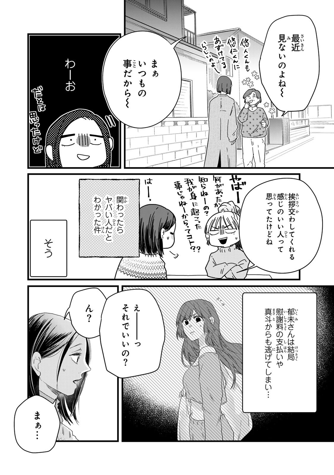 Otto no Osananajimi ga Dokudatta Ken. -Anata no Otto, Kaeshite Kudasai ̄ Chapter 17 26ページ