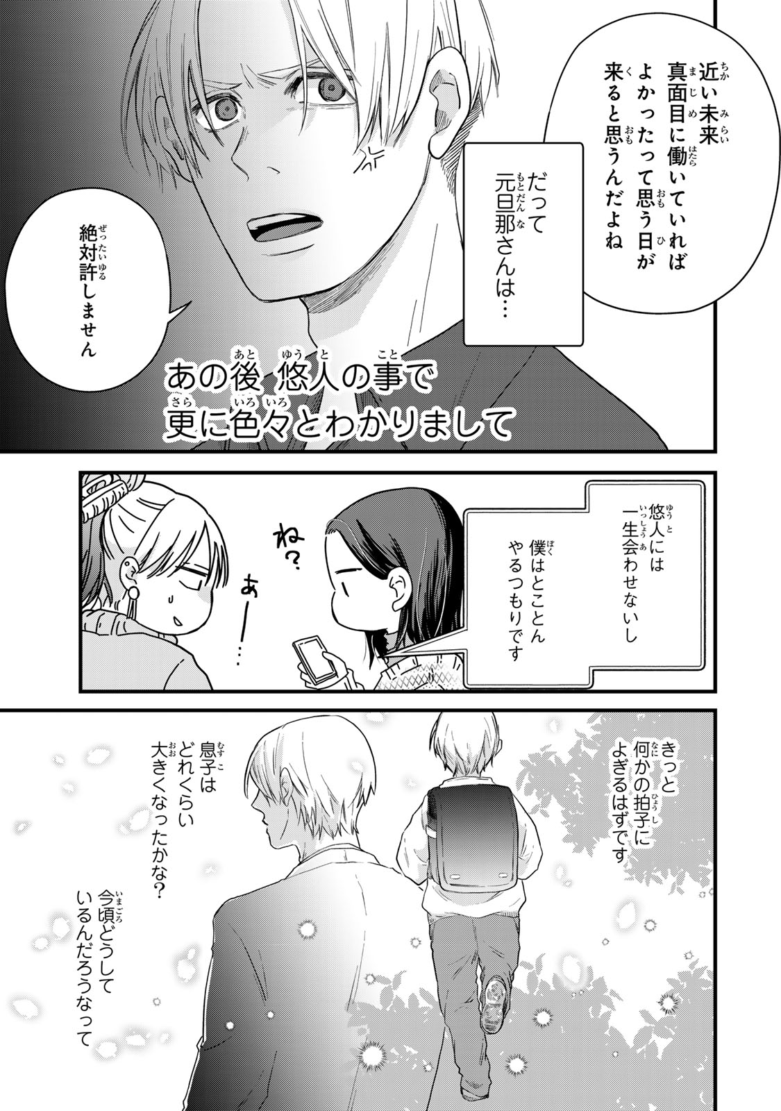Otto no Osananajimi ga Dokudatta Ken. -Anata no Otto, Kaeshite Kudasai ̄ Chapter 17 27ページ