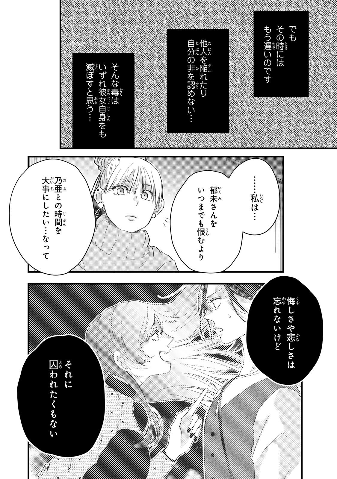 Otto no Osananajimi ga Dokudatta Ken. -Anata no Otto, Kaeshite Kudasai ̄ Chapter 17 28ページ