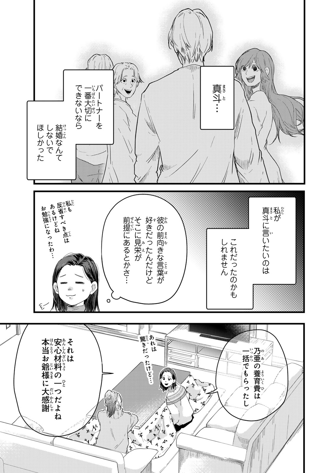 Otto no Osananajimi ga Dokudatta Ken. -Anata no Otto, Kaeshite Kudasai ̄ Chapter 17 29ページ
