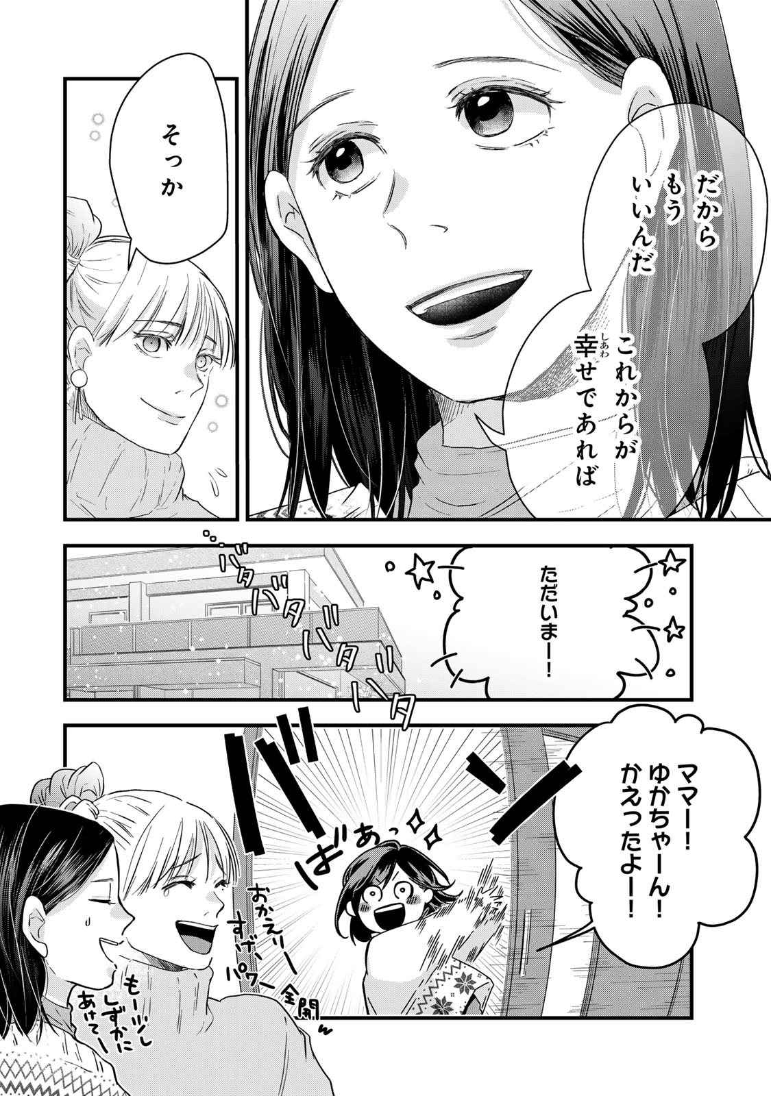 Otto no Osananajimi ga Dokudatta Ken. -Anata no Otto, Kaeshite Kudasai ̄ Chapter 17 30ページ