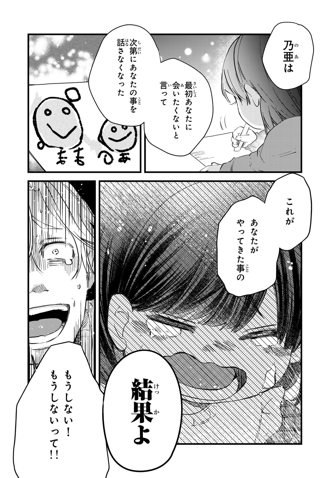 Otto no Osananajimi ga Dokudatta Ken. -Anata no Otto, Kaeshite Kudasai ̄ Chapter 17 4ページ