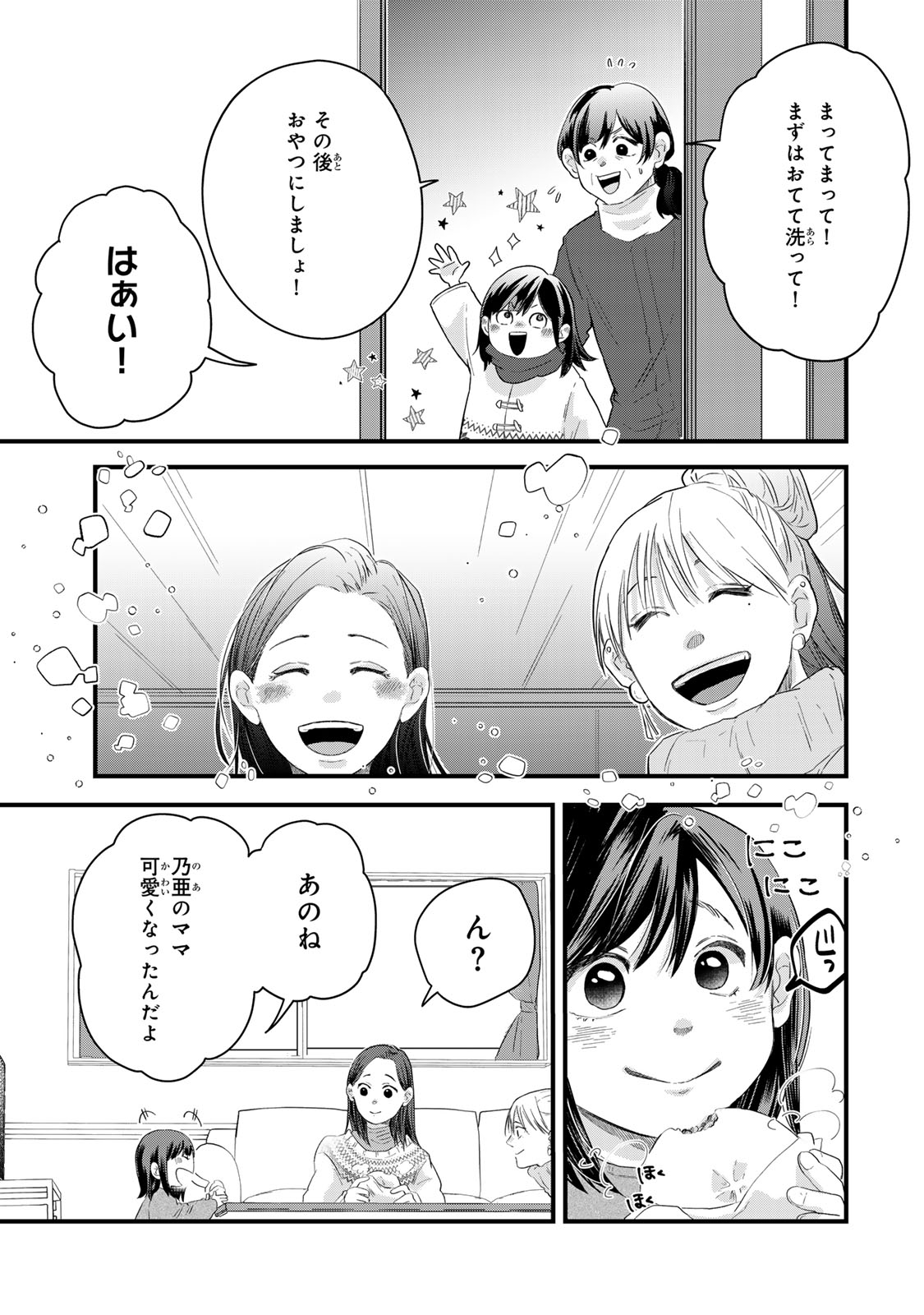 Otto no Osananajimi ga Dokudatta Ken. -Anata no Otto, Kaeshite Kudasai ̄ Chapter 17 31ページ