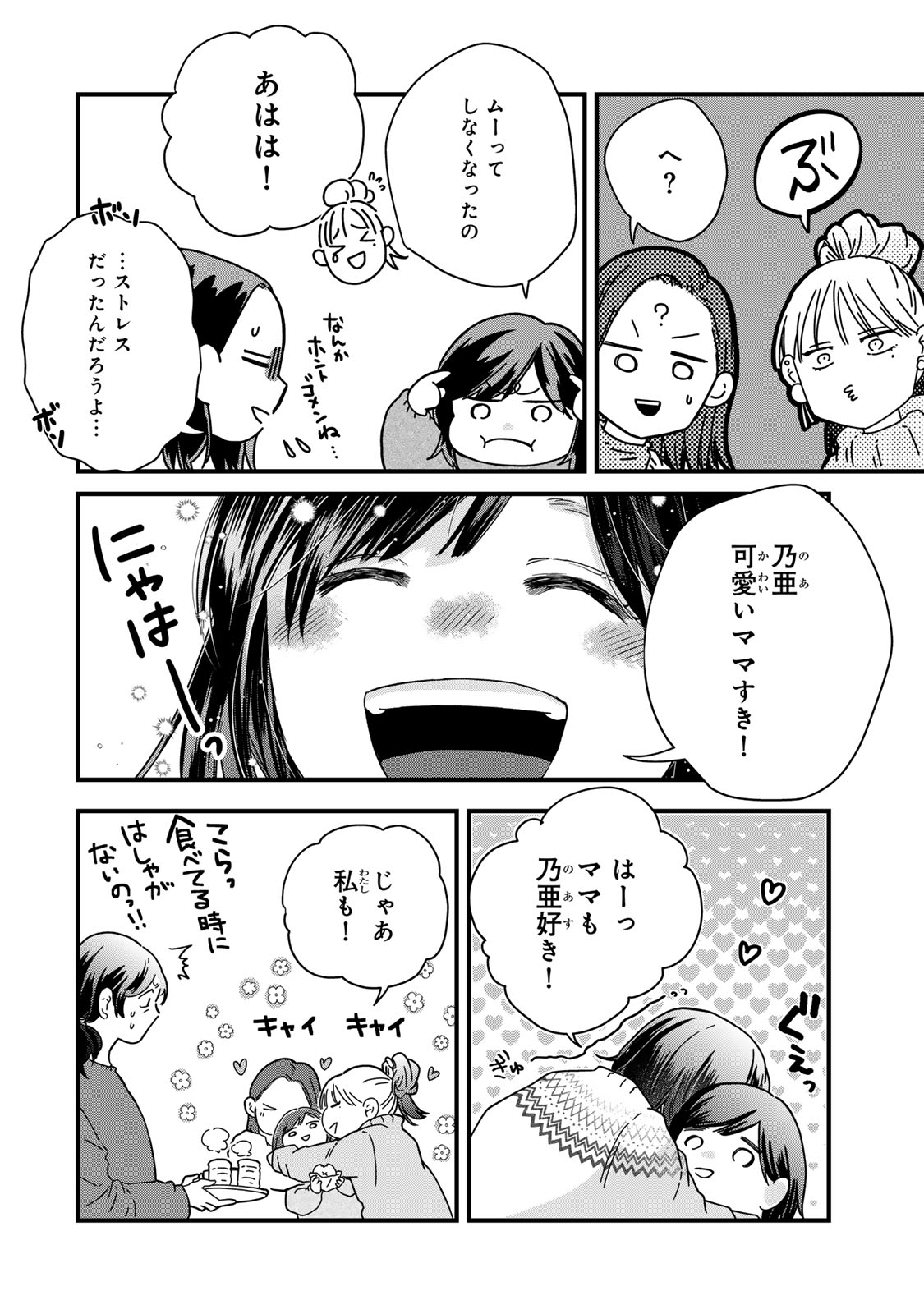 Otto no Osananajimi ga Dokudatta Ken. -Anata no Otto, Kaeshite Kudasai ̄ Chapter 17 32ページ
