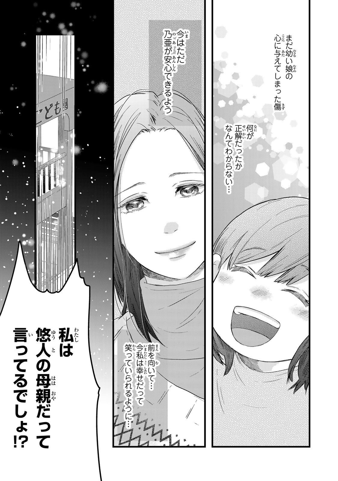 Otto no Osananajimi ga Dokudatta Ken. -Anata no Otto, Kaeshite Kudasai ̄ Chapter 17 33ページ