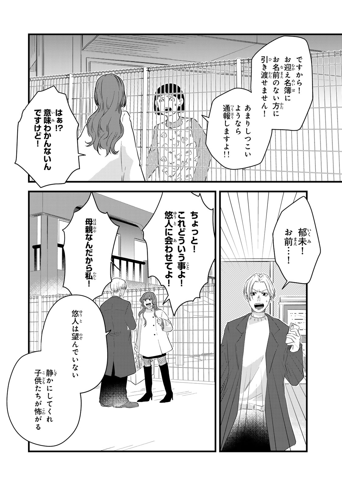 Otto no Osananajimi ga Dokudatta Ken. -Anata no Otto, Kaeshite Kudasai ̄ Chapter 17 34ページ