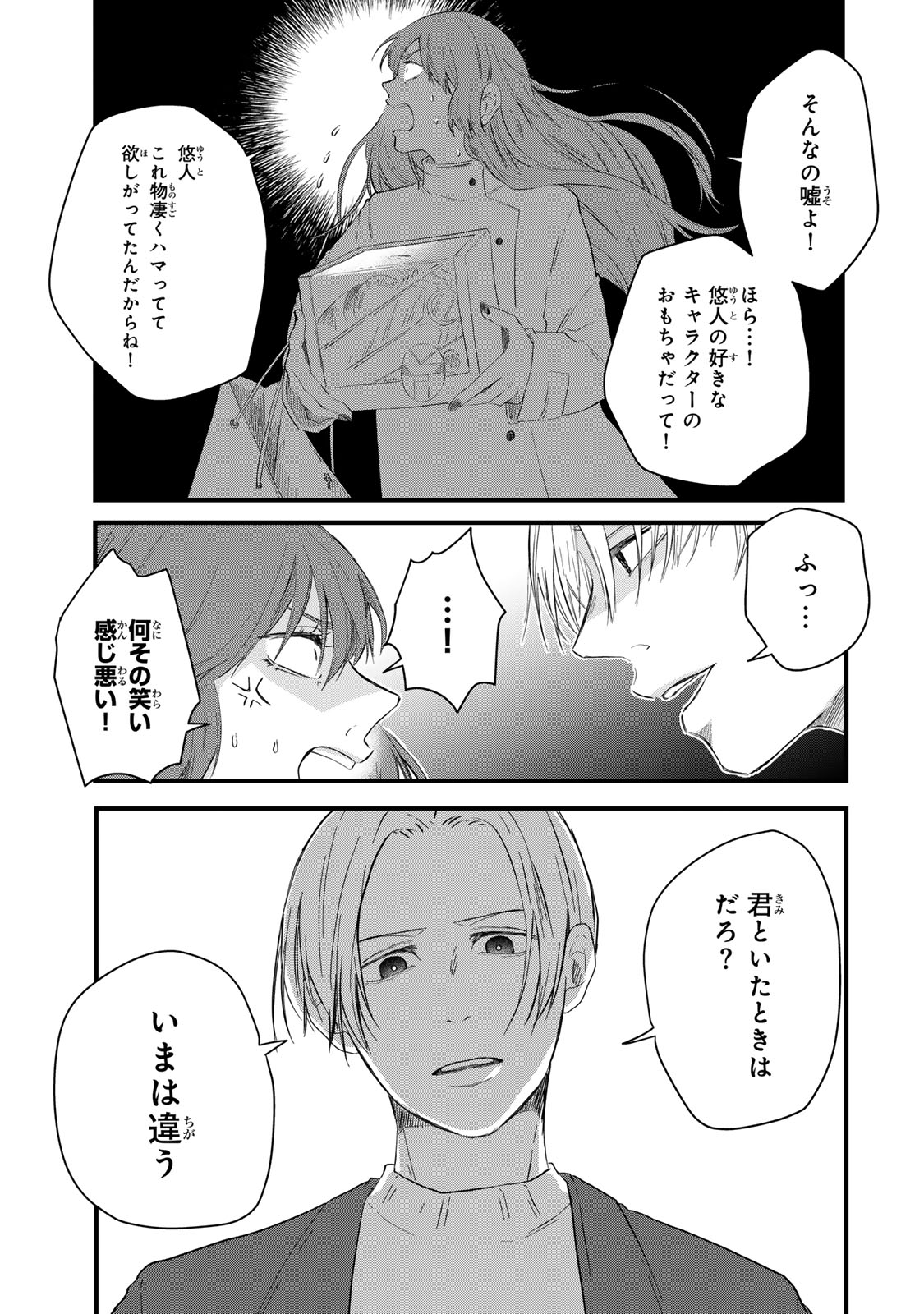Otto no Osananajimi ga Dokudatta Ken. -Anata no Otto, Kaeshite Kudasai ̄ Chapter 17 35ページ