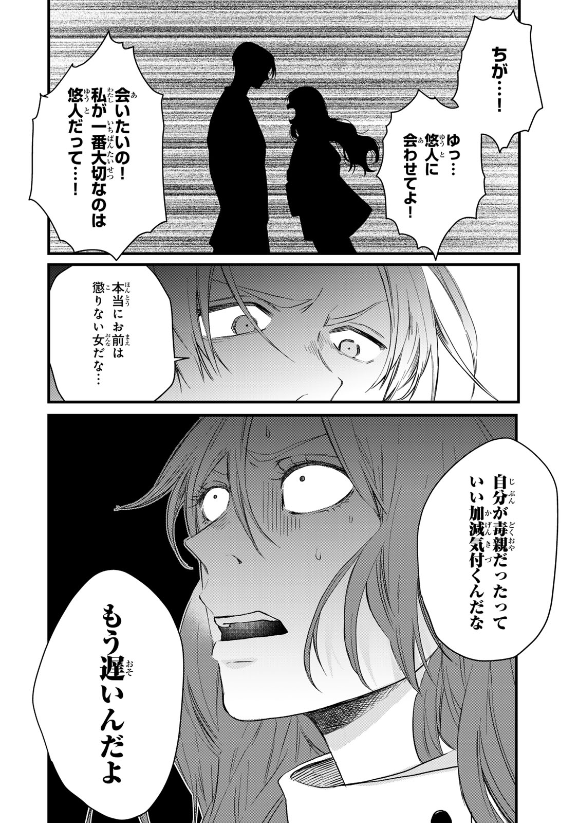 Otto no Osananajimi ga Dokudatta Ken. -Anata no Otto, Kaeshite Kudasai ̄ Chapter 17 36ページ