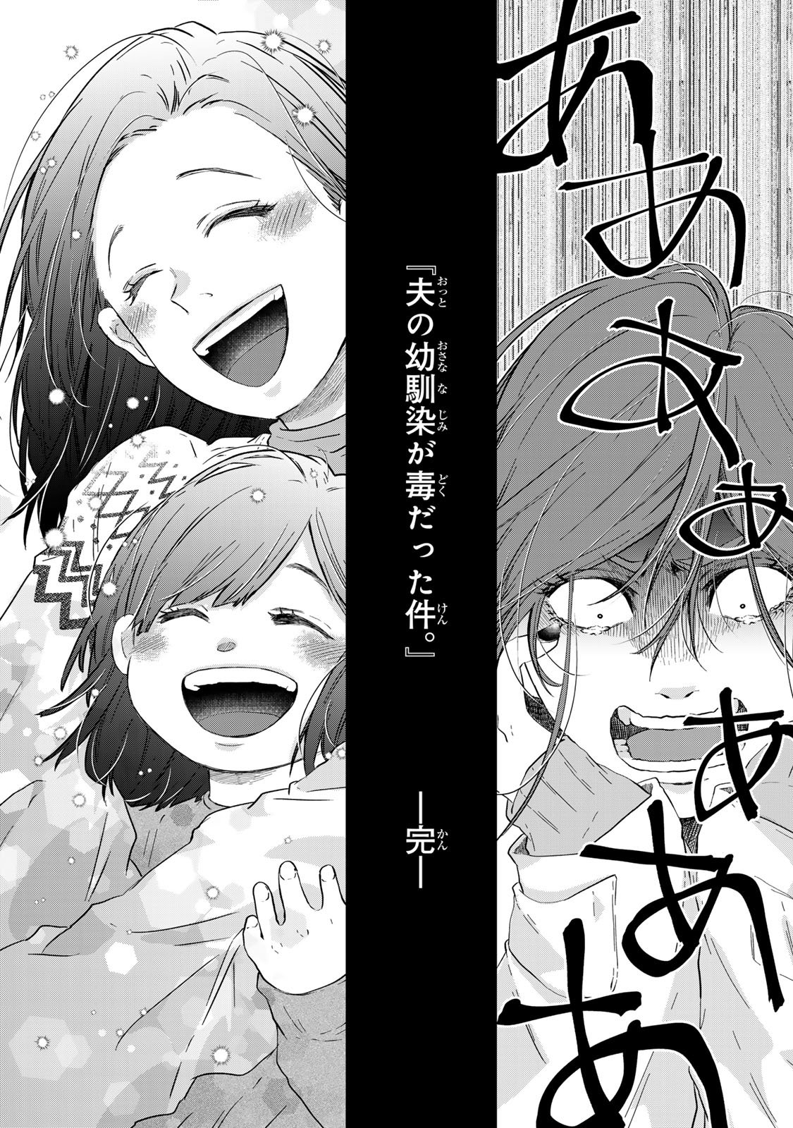 Otto no Osananajimi ga Dokudatta Ken. -Anata no Otto, Kaeshite Kudasai ̄ Chapter 17 37ページ