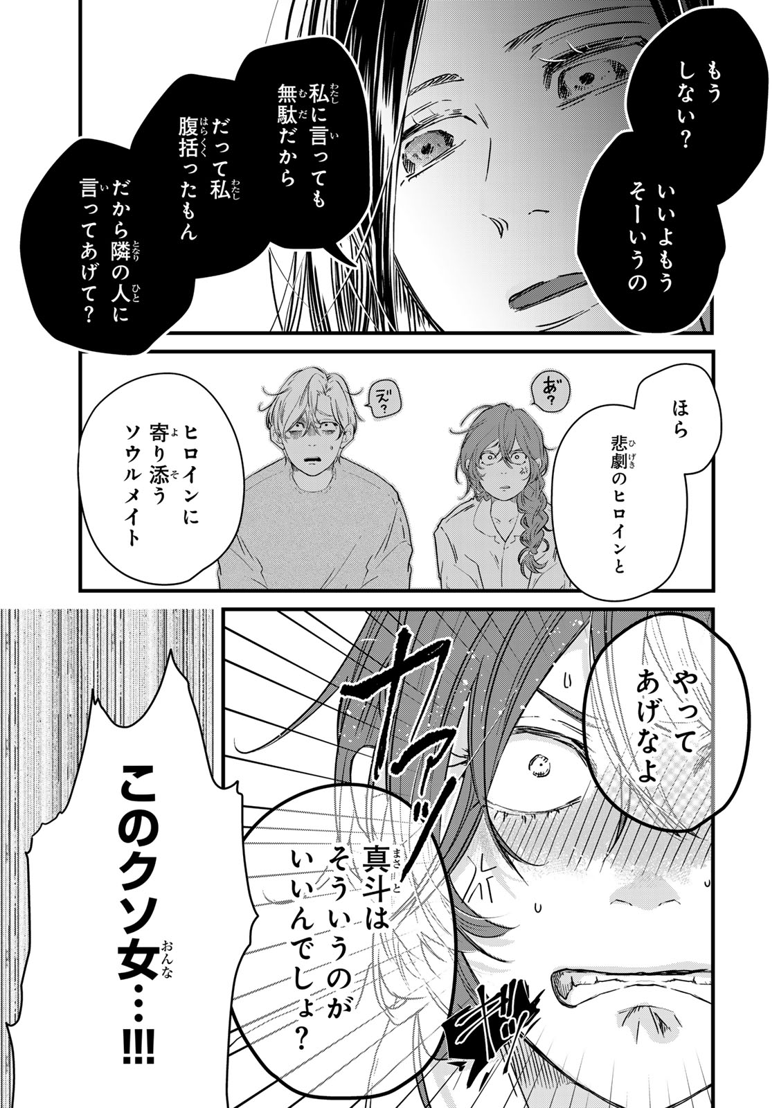 Otto no Osananajimi ga Dokudatta Ken. -Anata no Otto, Kaeshite Kudasai ̄ Chapter 17 5ページ