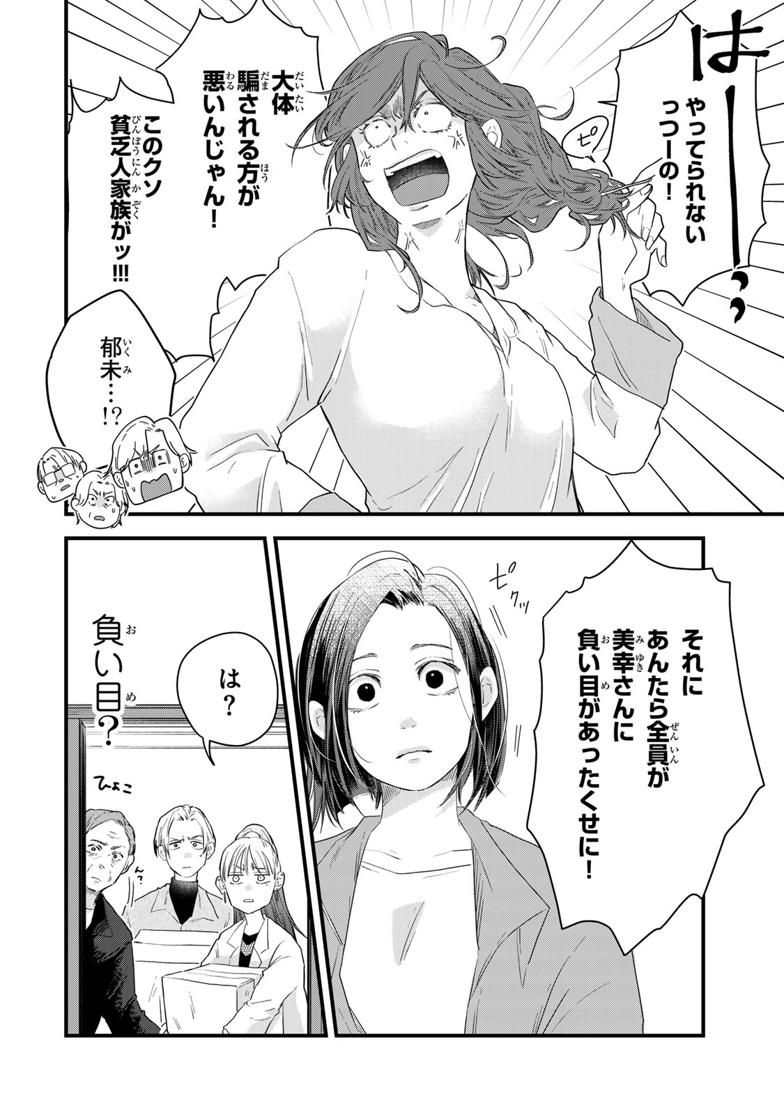 Otto no Osananajimi ga Dokudatta Ken. -Anata no Otto, Kaeshite Kudasai ̄ Chapter 17 6ページ