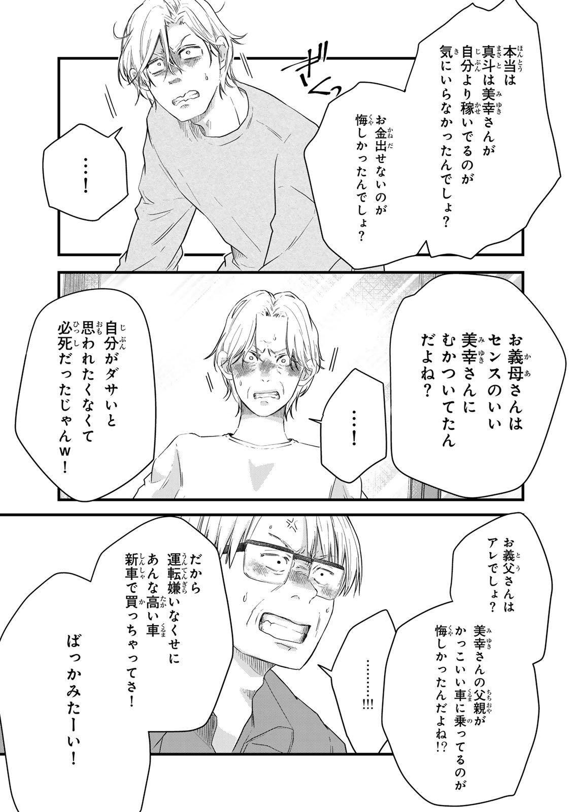 Otto no Osananajimi ga Dokudatta Ken. -Anata no Otto, Kaeshite Kudasai ̄ Chapter 17 7ページ