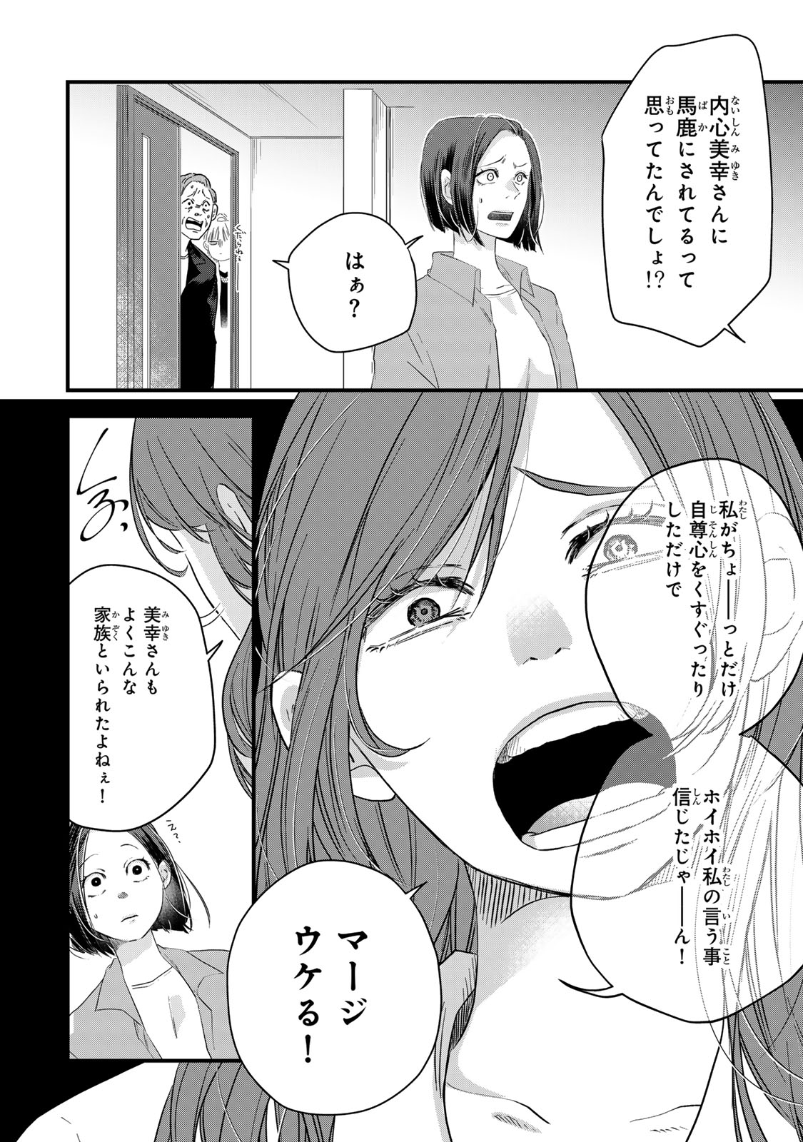 Otto no Osananajimi ga Dokudatta Ken. -Anata no Otto, Kaeshite Kudasai ̄ Chapter 17 8ページ
