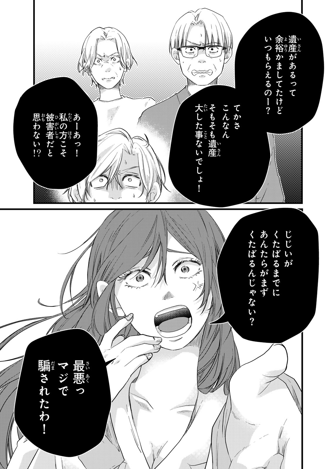 Otto no Osananajimi ga Dokudatta Ken. -Anata no Otto, Kaeshite Kudasai ̄ Chapter 17 9ページ