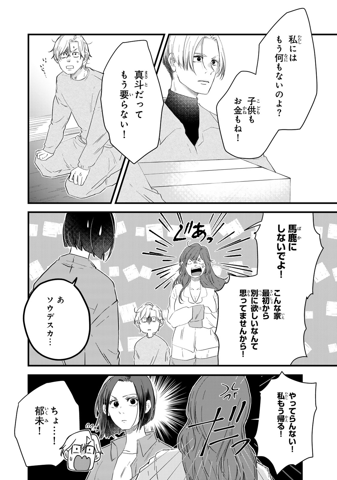 Otto no Osananajimi ga Dokudatta Ken. -Anata no Otto, Kaeshite Kudasai ̄ Chapter 17 10ページ