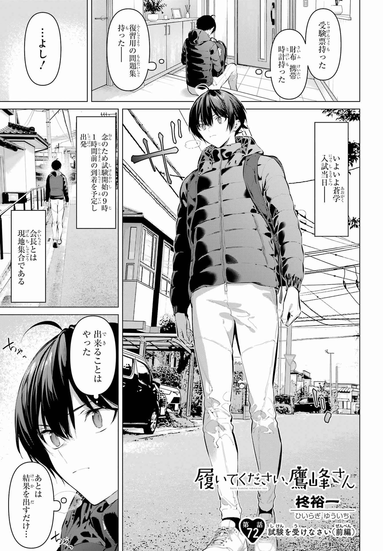 Haite Kudasai, Takamine San Chapter 72.1 2ページ