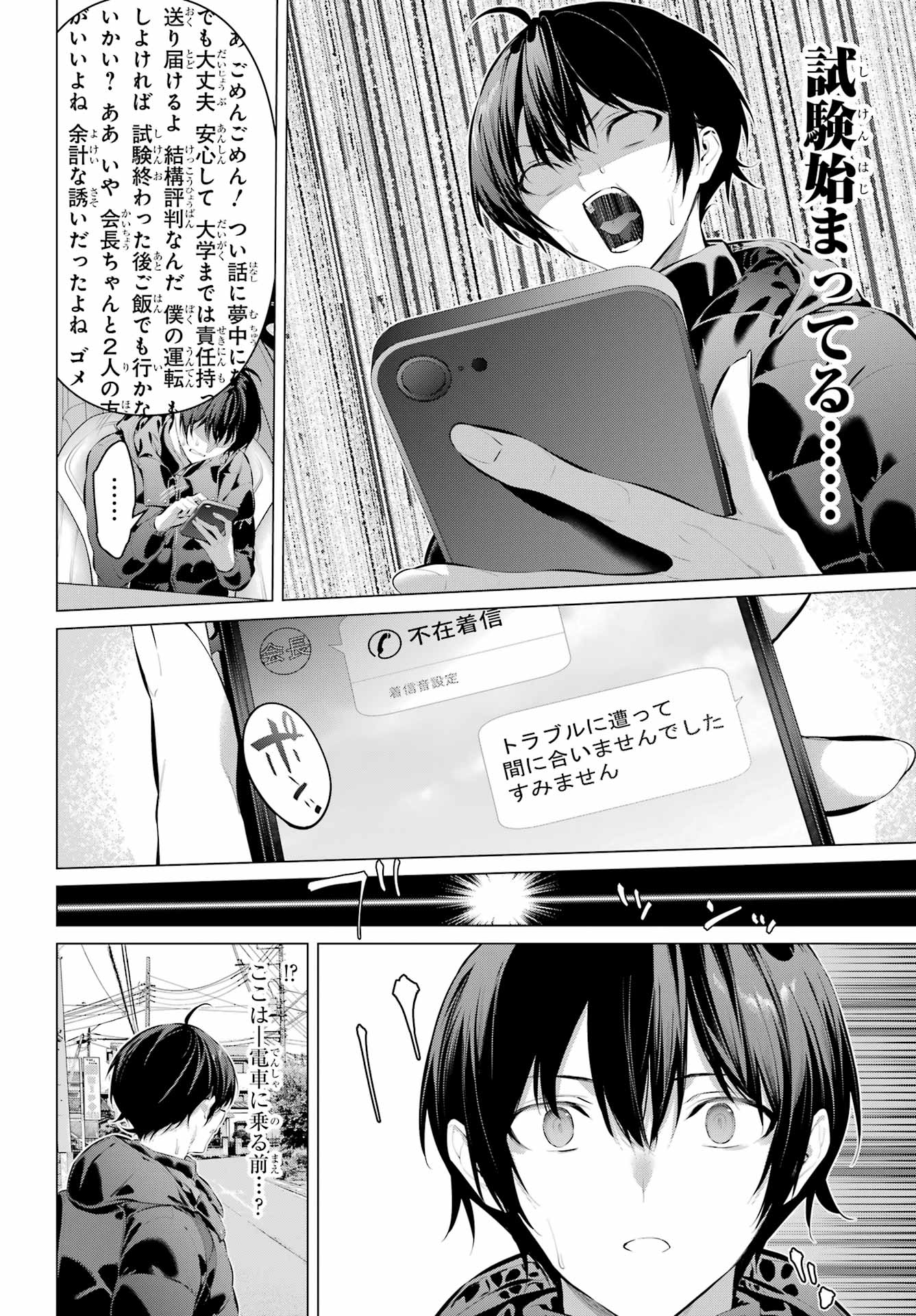 Haite Kudasai, Takamine San Chapter 72.1 11ページ