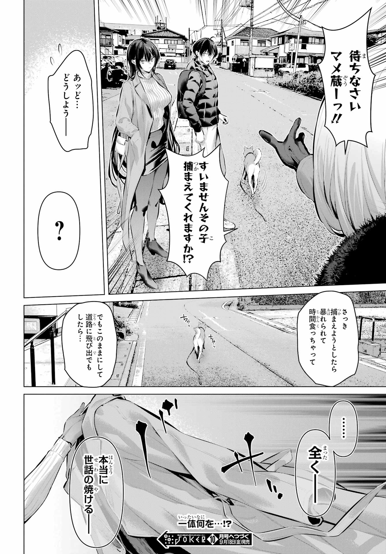 Haite Kudasai, Takamine San Chapter 72.1 13ページ