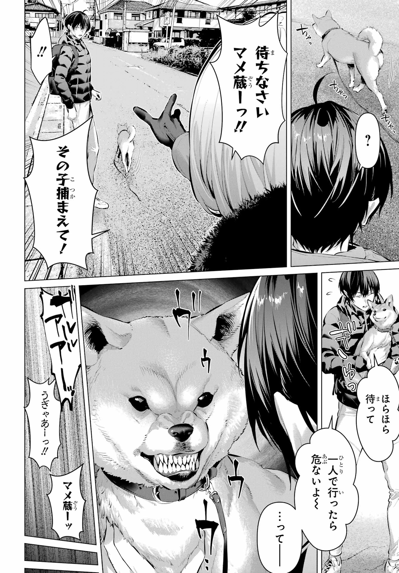 Haite Kudasai, Takamine San Chapter 72.1 3ページ