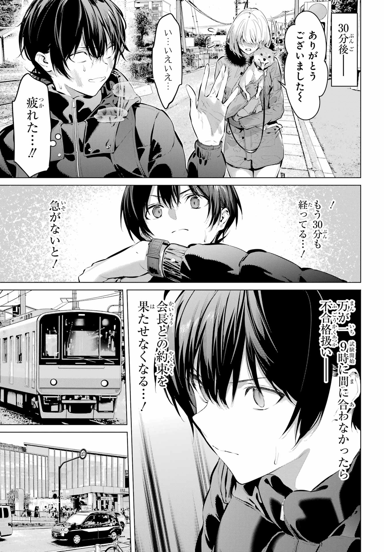 Haite Kudasai, Takamine San Chapter 72.1 4ページ