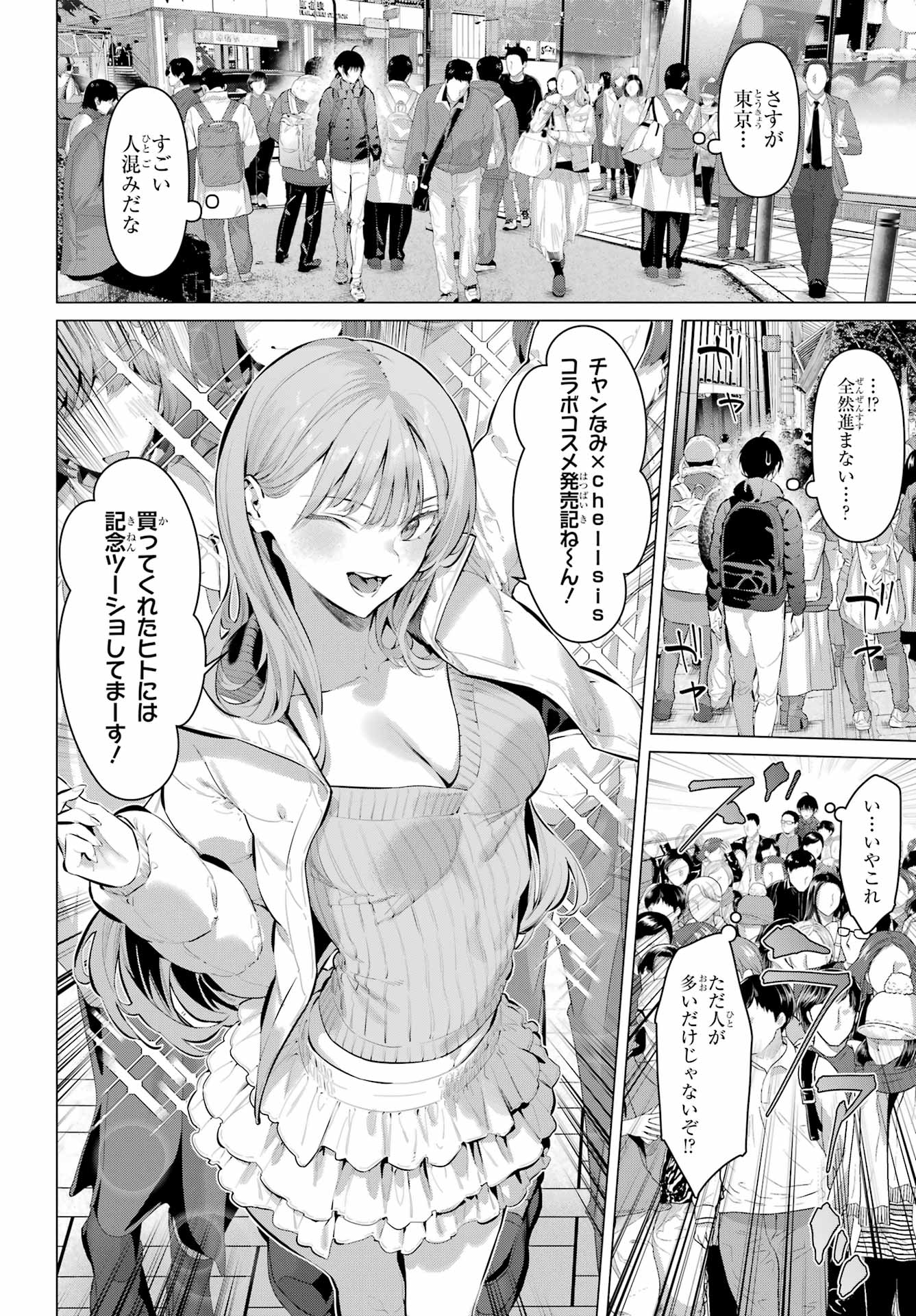 Haite Kudasai, Takamine San Chapter 72.1 5ページ