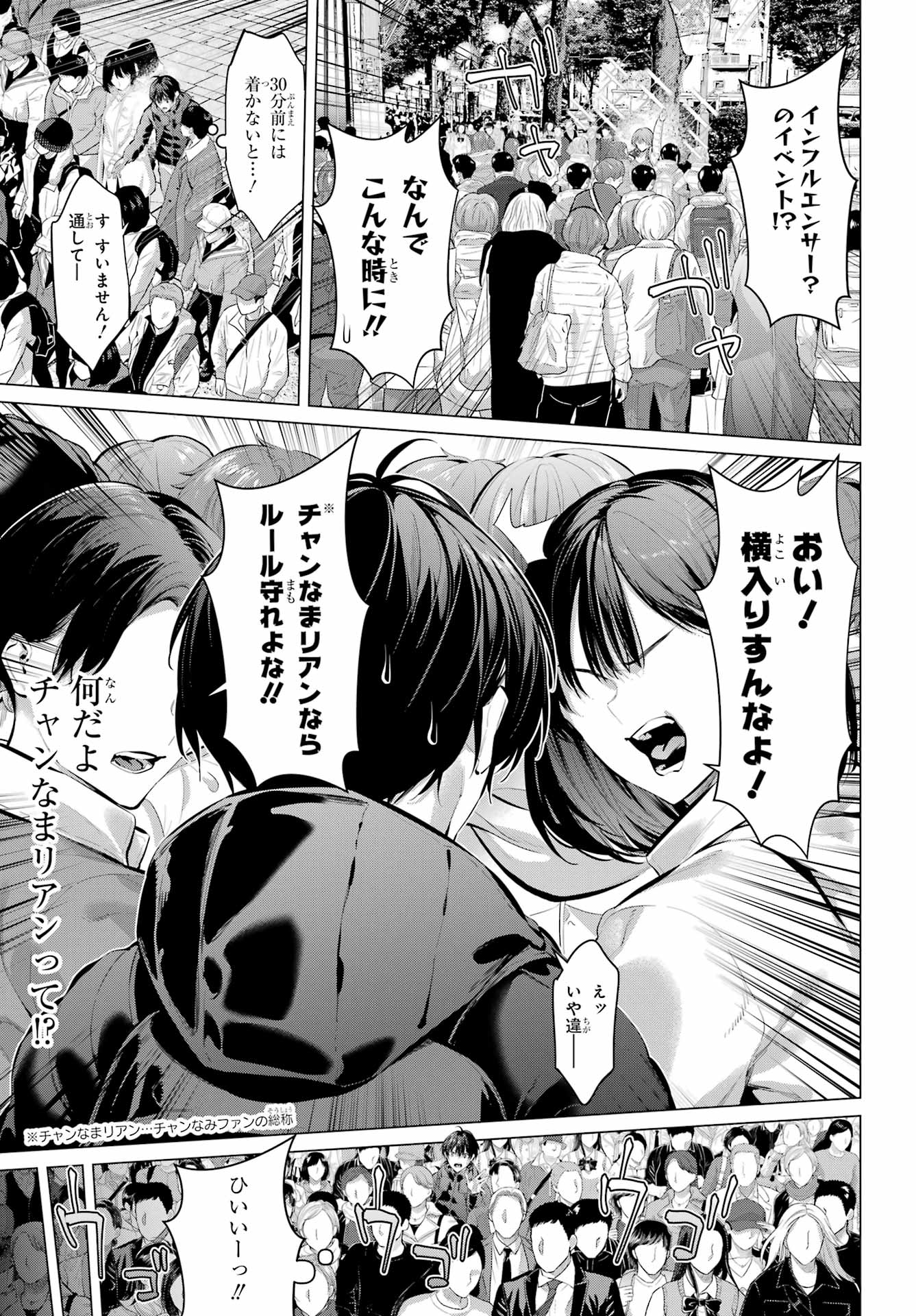 Haite Kudasai, Takamine San Chapter 72.1 6ページ