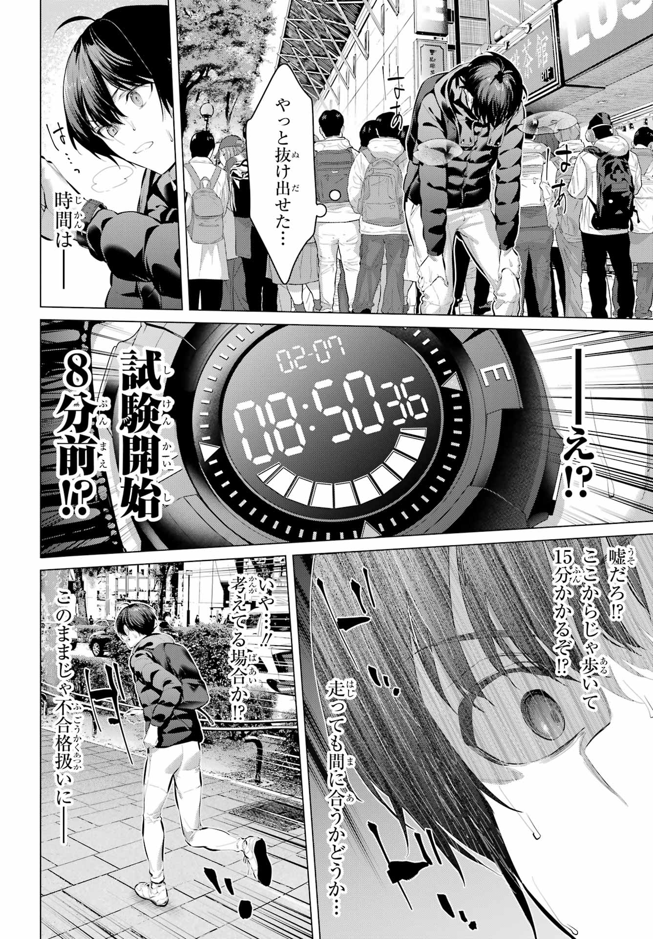 Haite Kudasai, Takamine San Chapter 72.1 7ページ