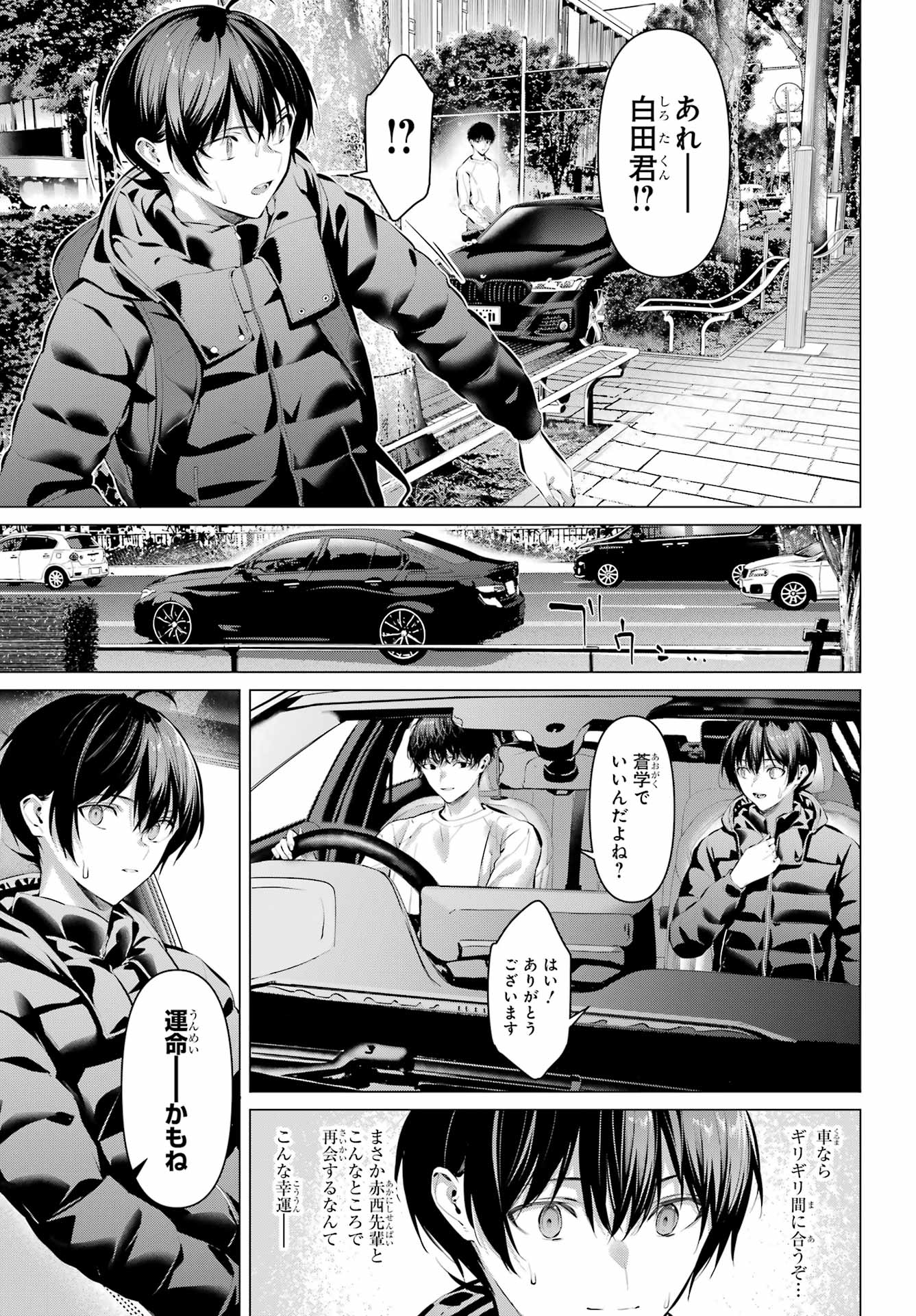 Haite Kudasai, Takamine San Chapter 72.1 8ページ