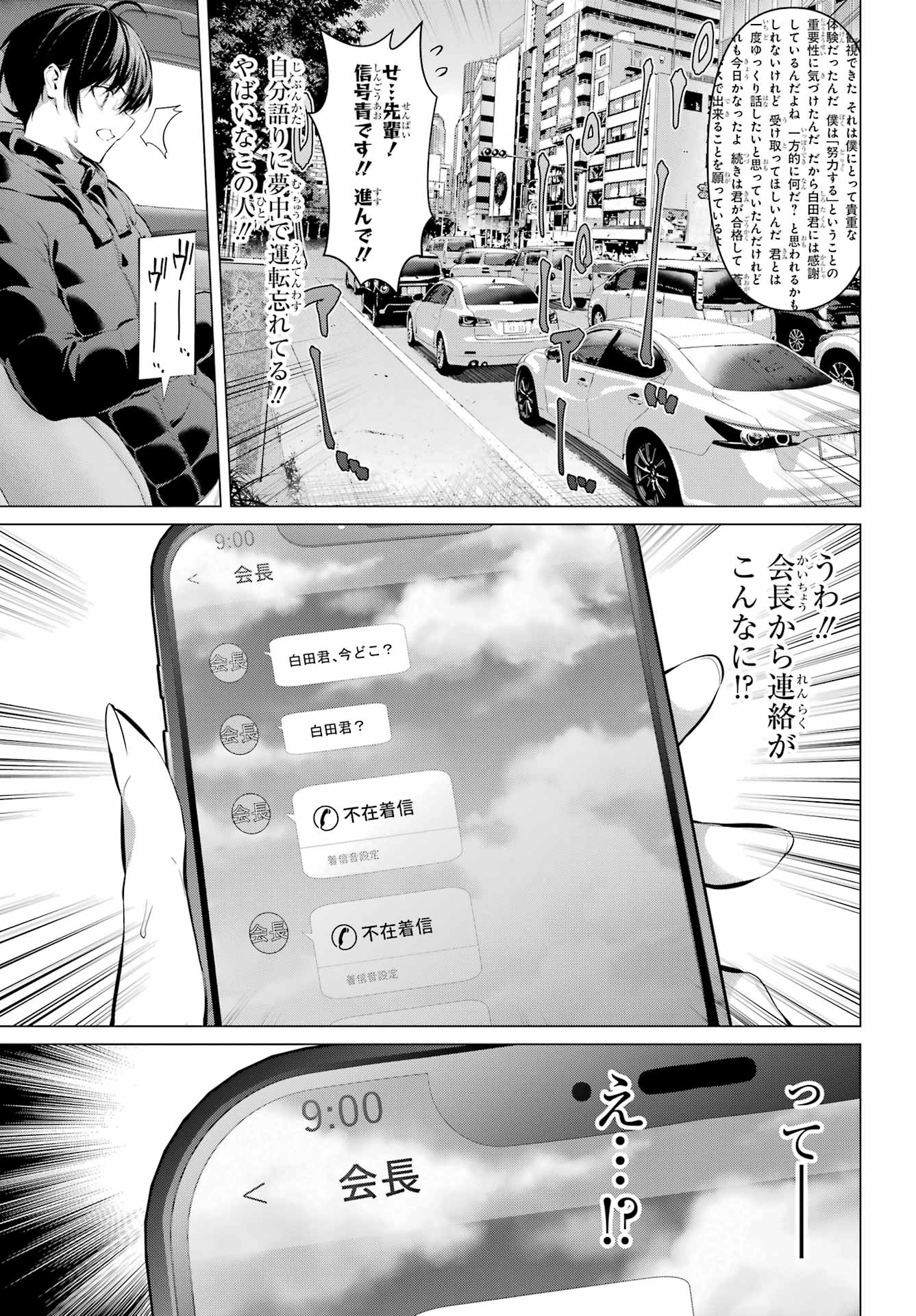 Haite Kudasai, Takamine San Chapter 72.1 10ページ