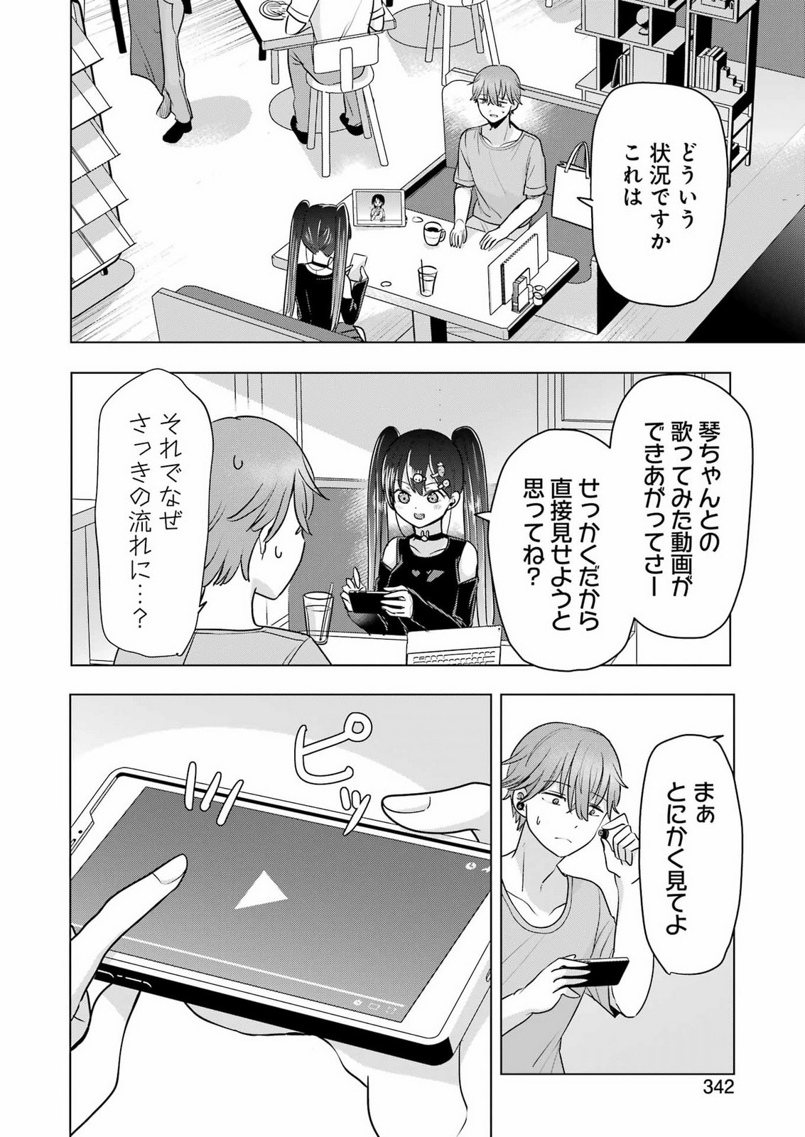 Hajimemashite #Hatsukoi Haishinchuu Chapter 26 2ページ