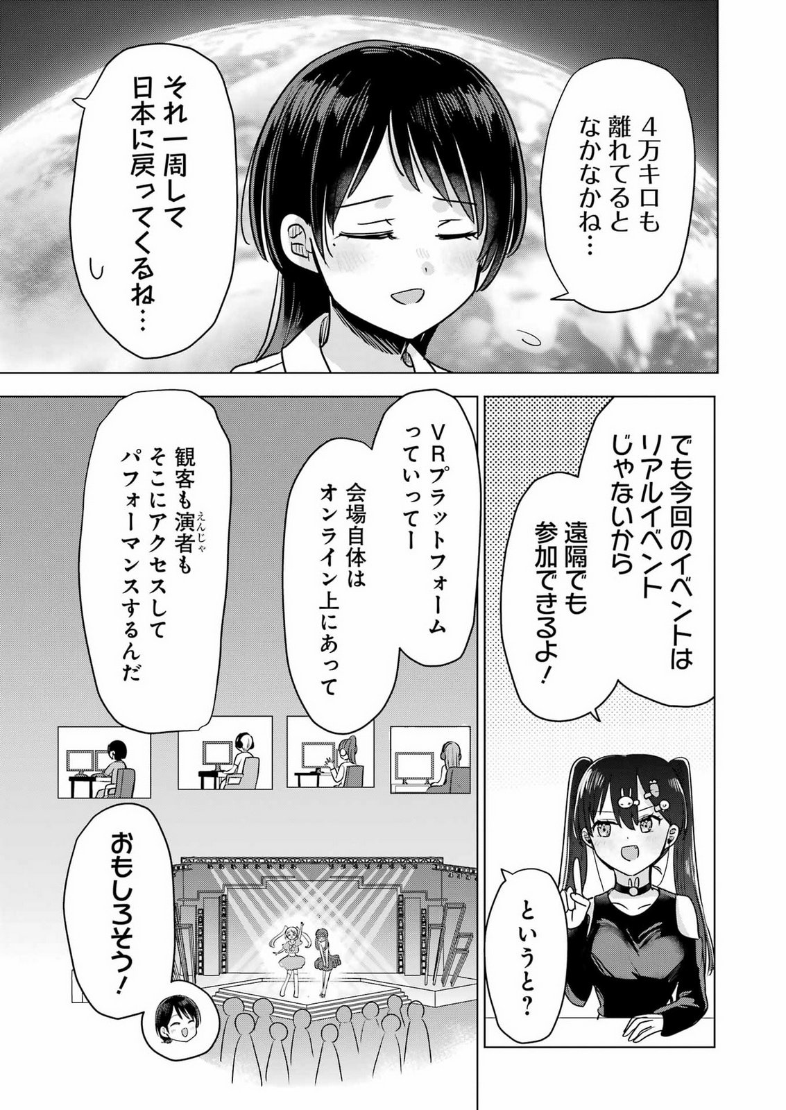 Hajimemashite #Hatsukoi Haishinchuu Chapter 26 11ページ