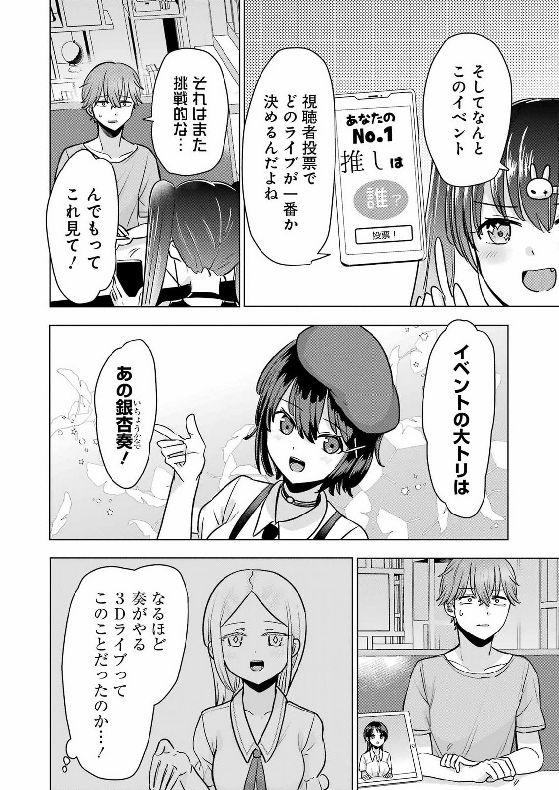 Hajimemashite #Hatsukoi Haishinchuu Chapter 26 12ページ