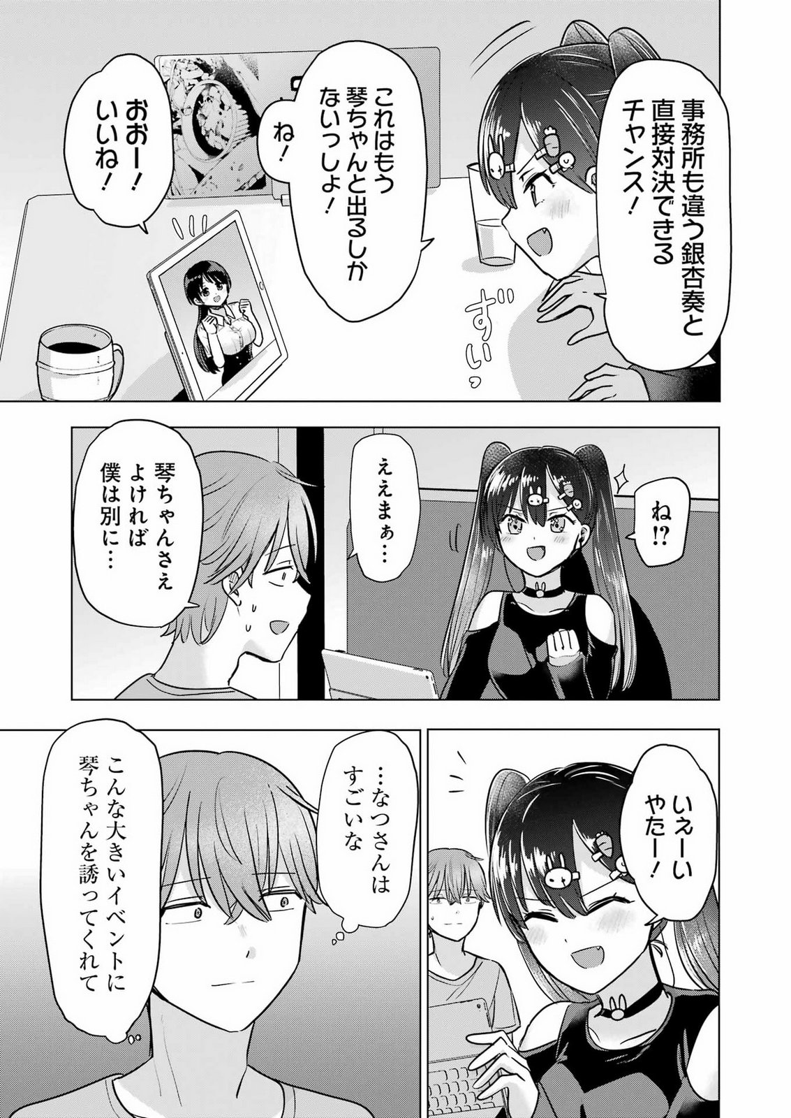 Hajimemashite #Hatsukoi Haishinchuu Chapter 26 13ページ